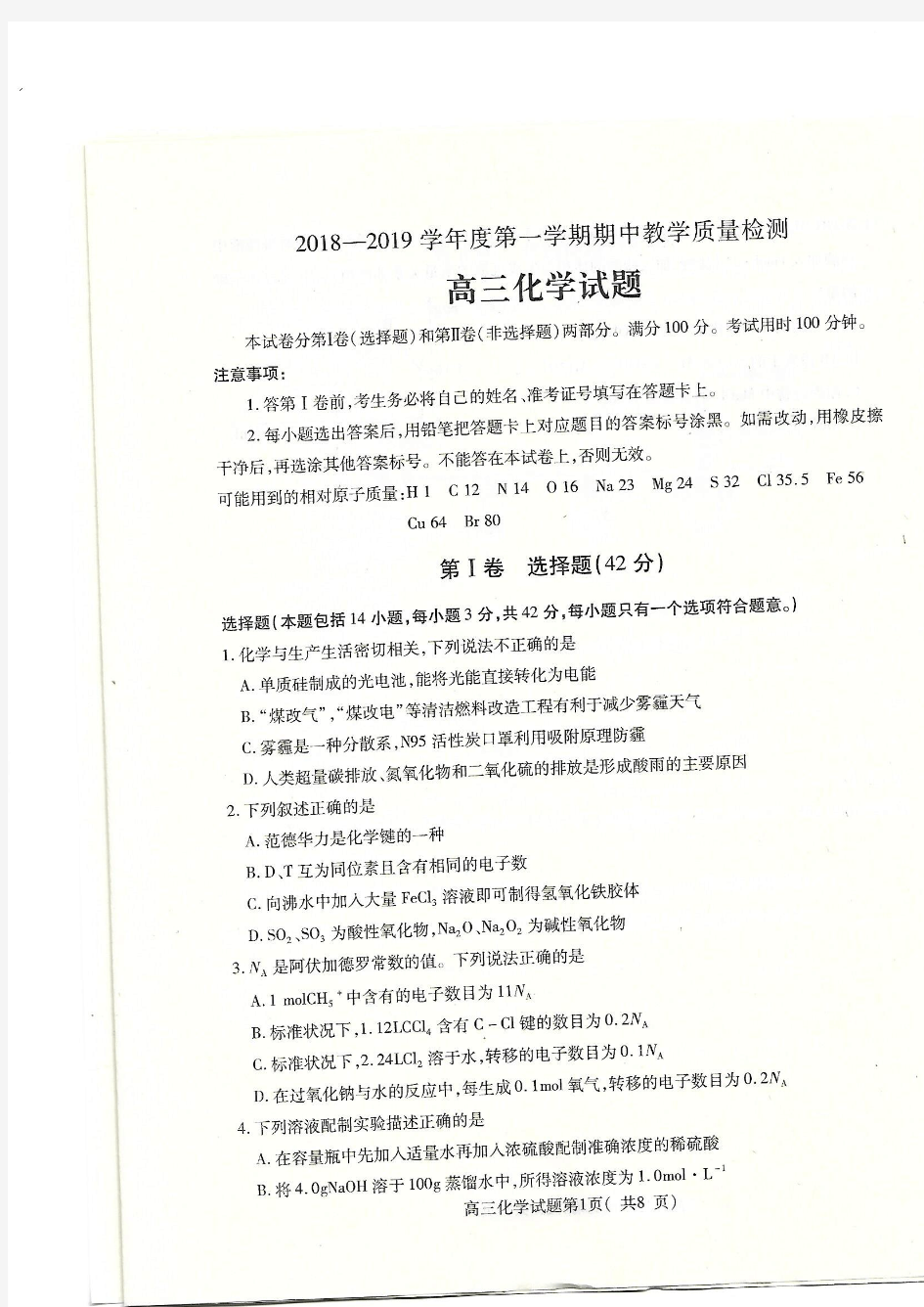 2018-2019学年度第第一学期期中考试高三化学试题及答案