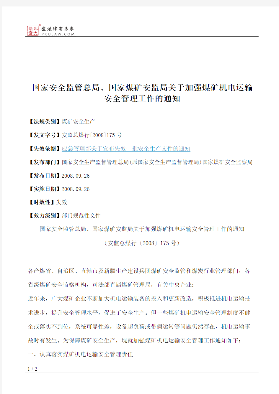 国家安全监管总局、国家煤矿安监局关于加强煤矿机电运输安全管理