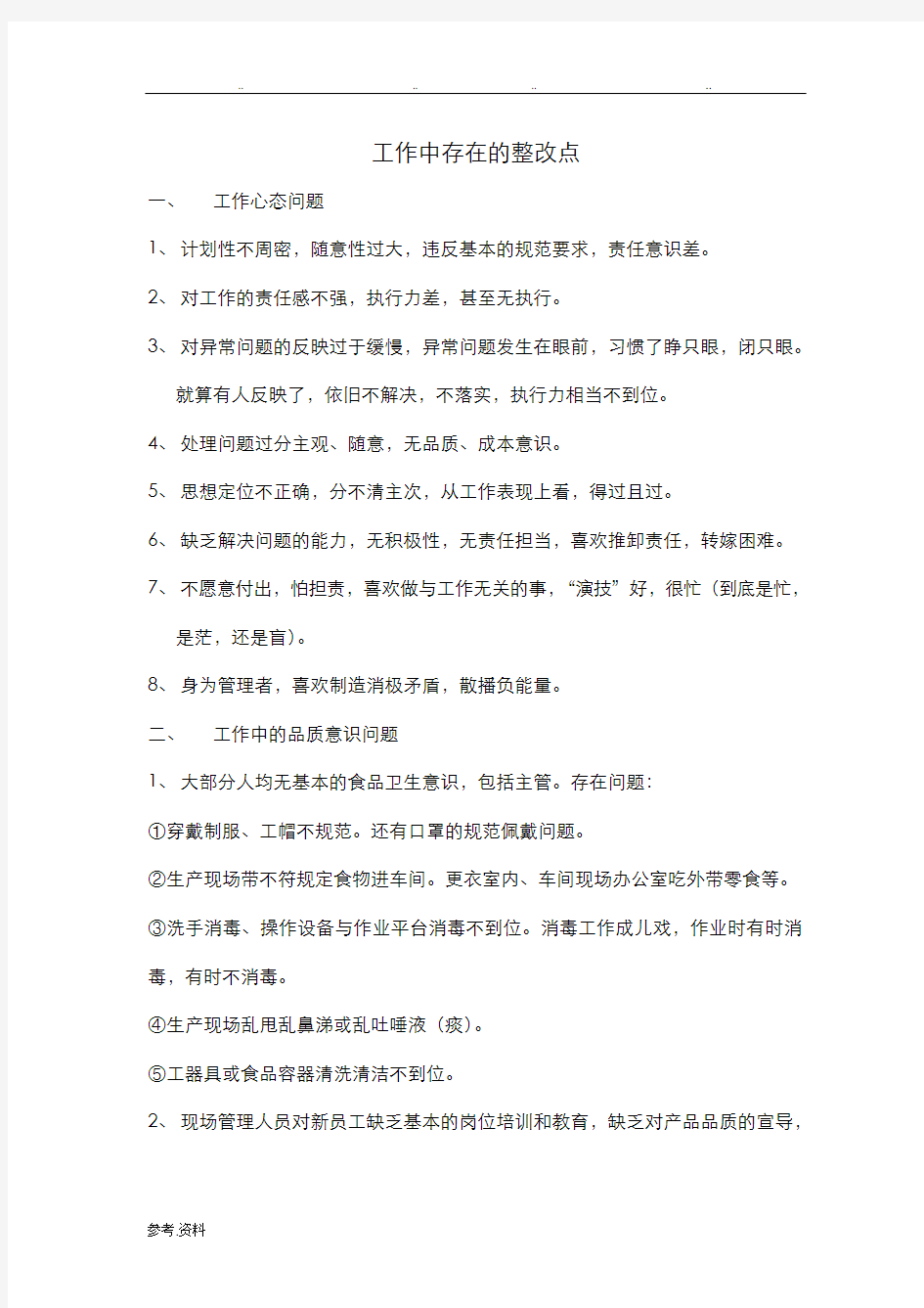 工作中存在的问题归纳