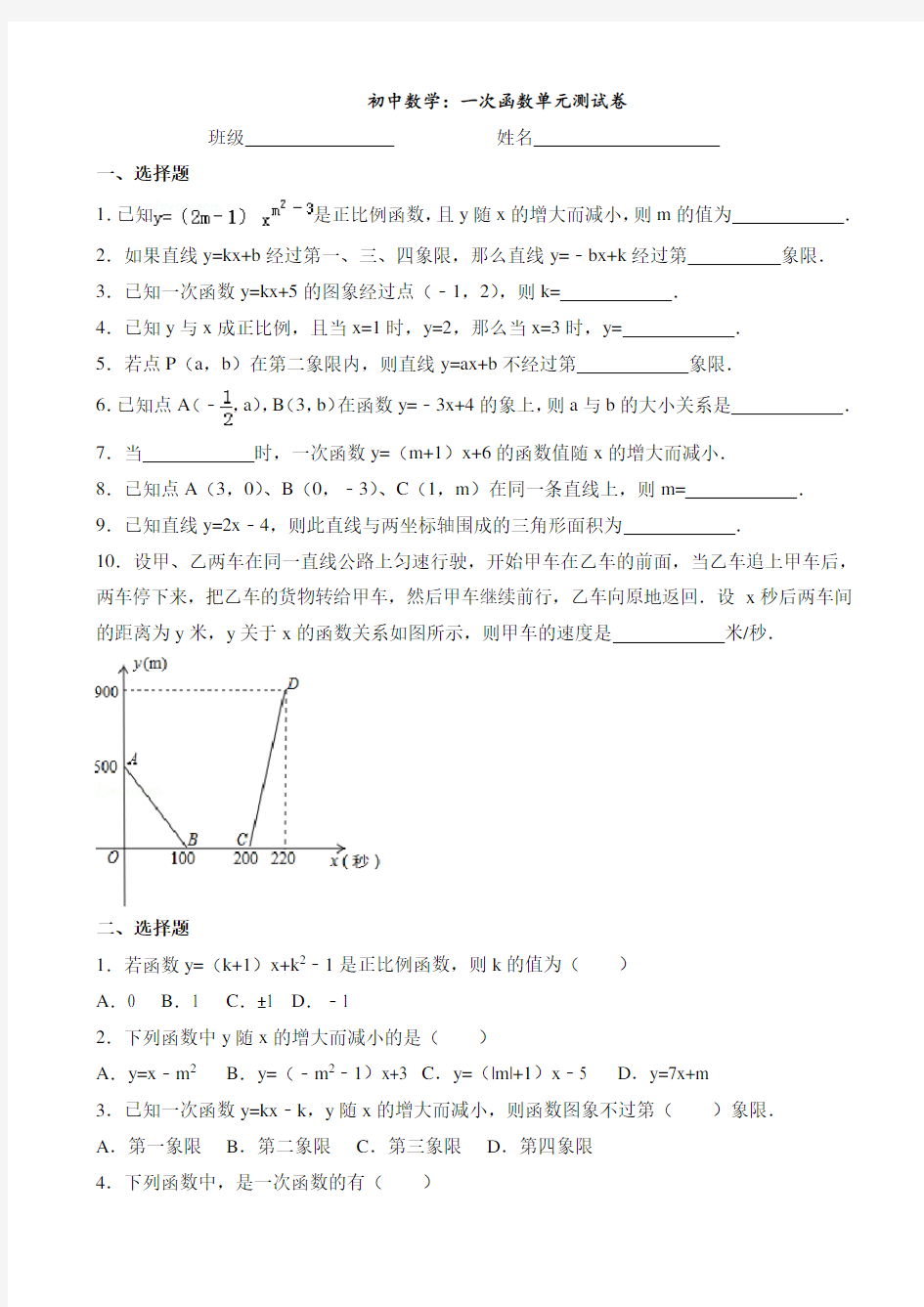 初中数学：一次函数单元测试卷