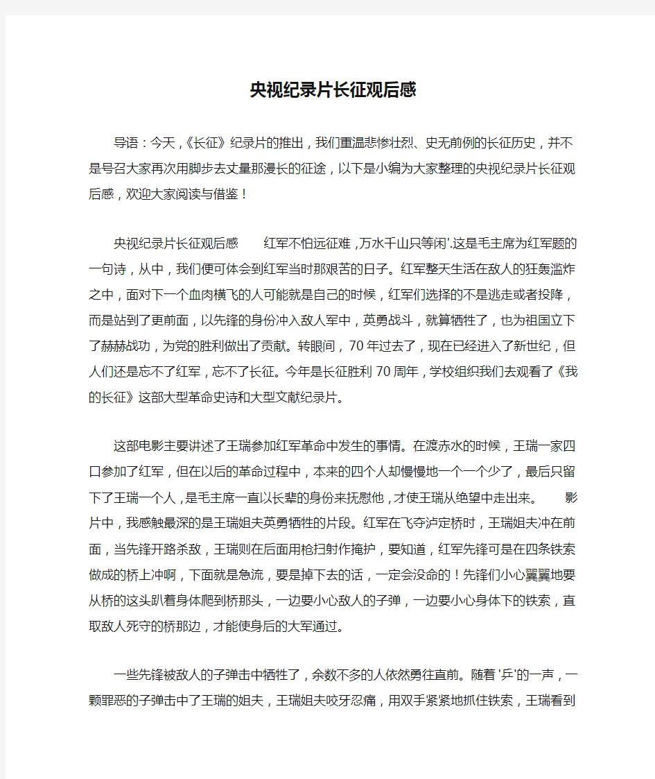 央视纪录片长征观后感