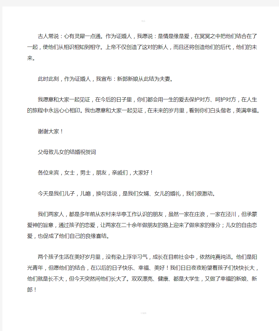 父母在婚礼上的发言、祝福语