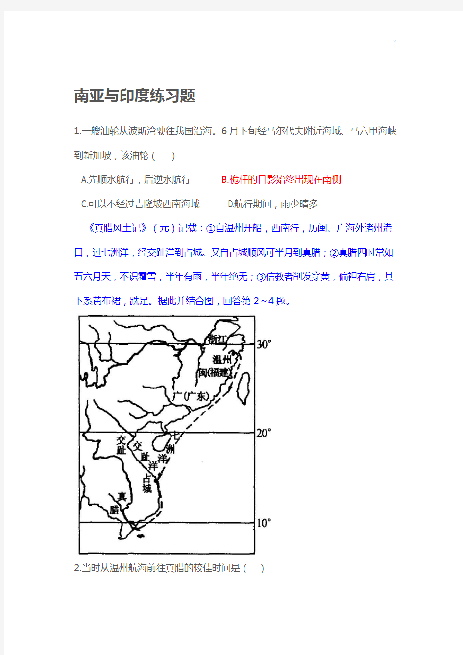 南亚与印度练习进步题