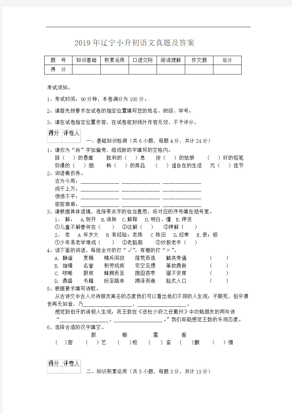 2019年辽宁小升初语文数学真题及答案