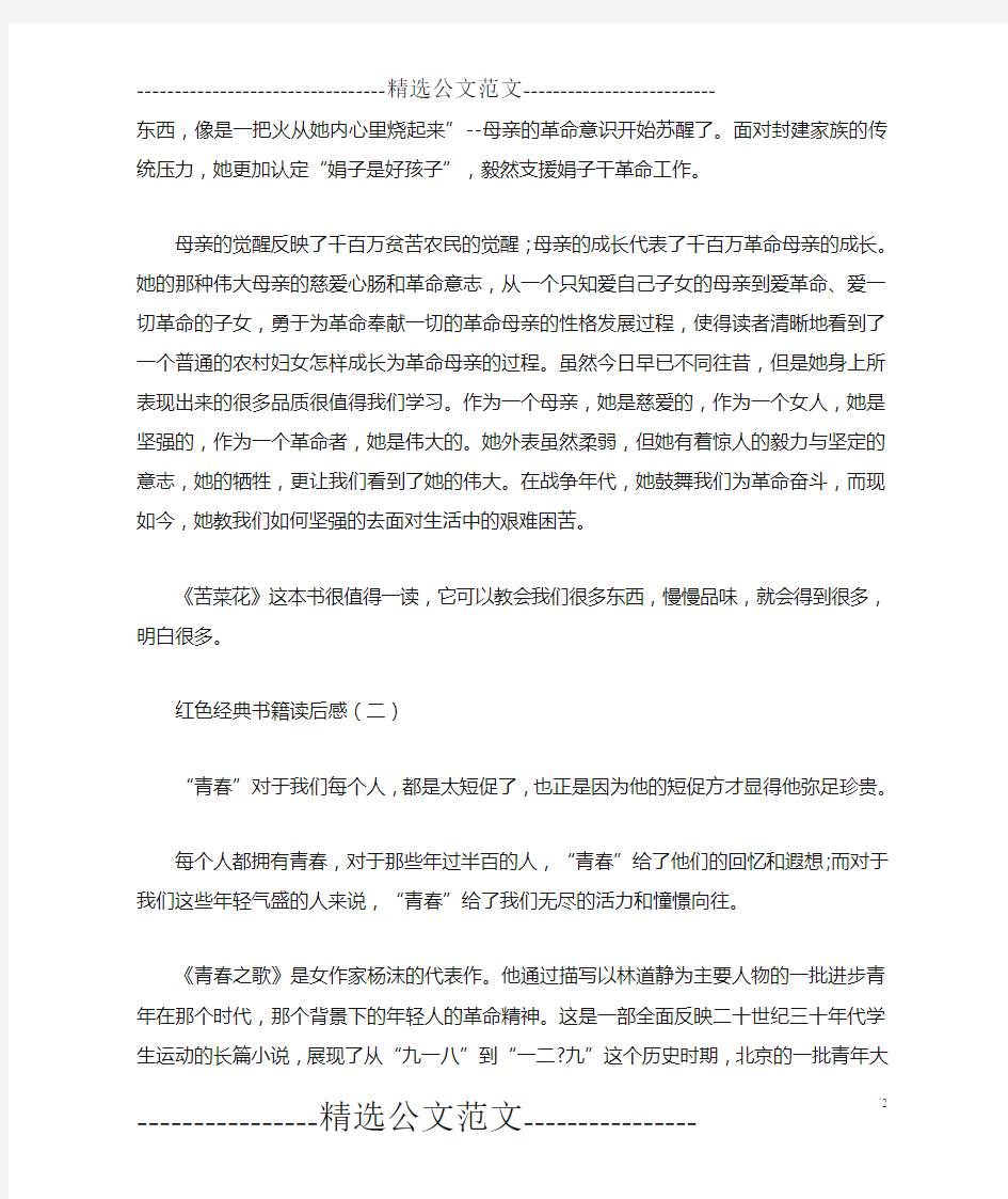 红色经典书籍读后感