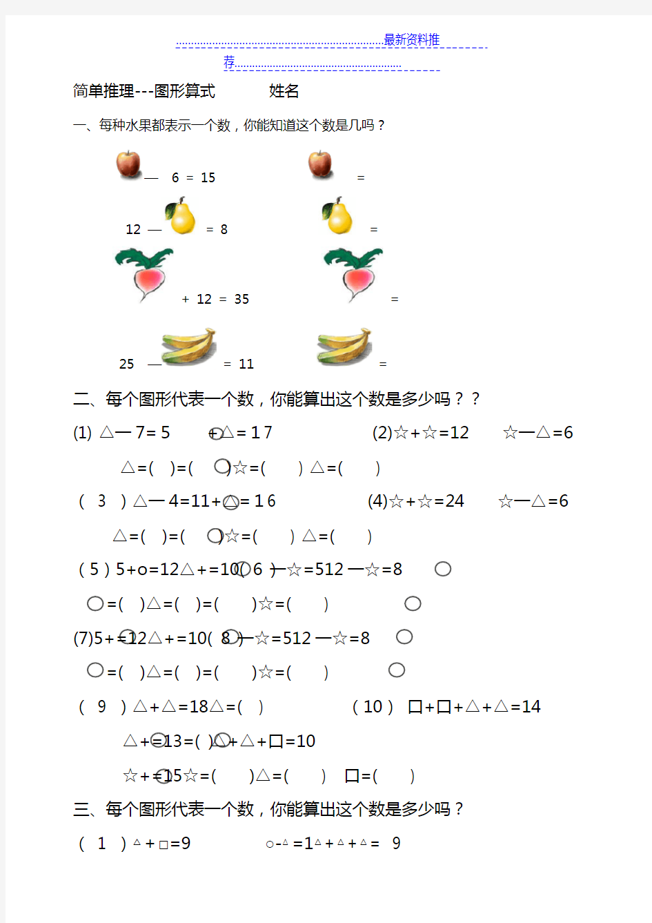 一年级奥数：简单推理-练习题