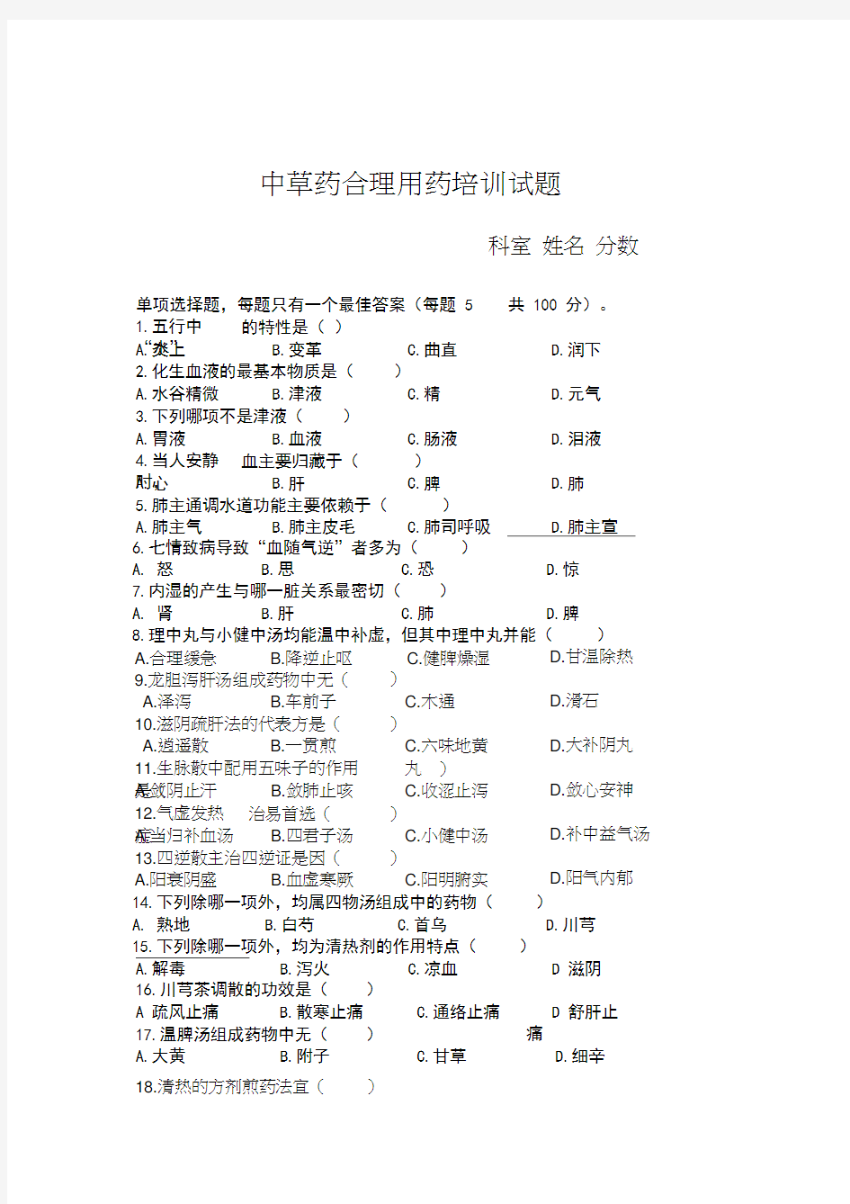 中药饮片合理用药培训试题及答案