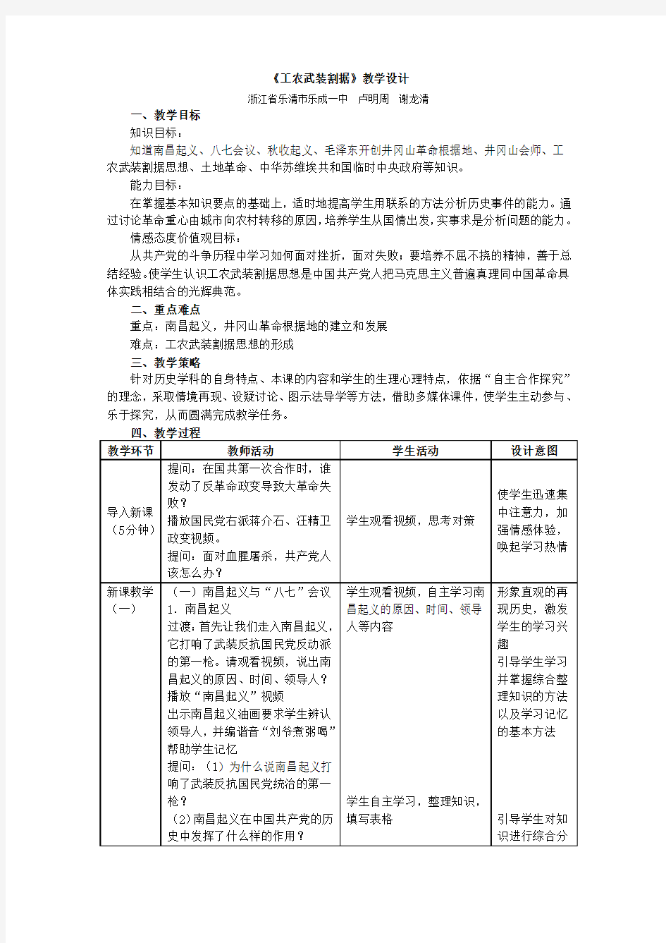 《工农武装割据》教学设计