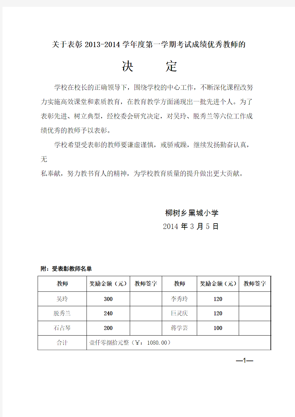 优秀教师表彰