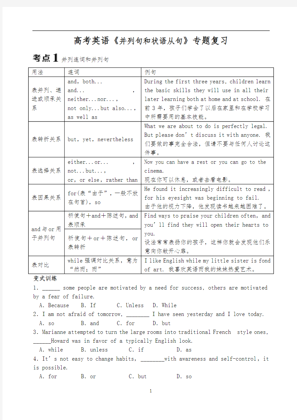 高考英语《并列句和状语从句》专题复习