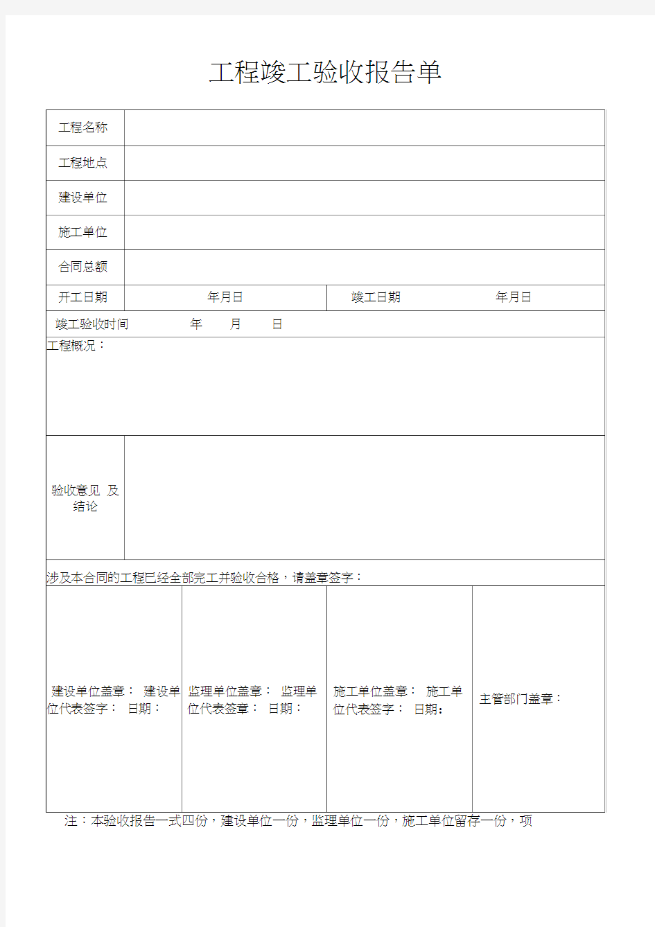 弱电工程竣工验收报告表格