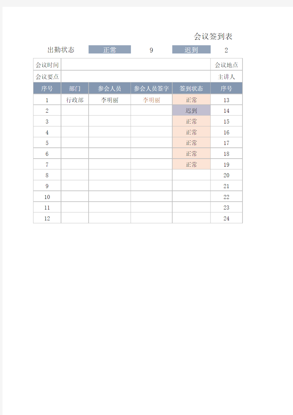 会议签到表 (1)