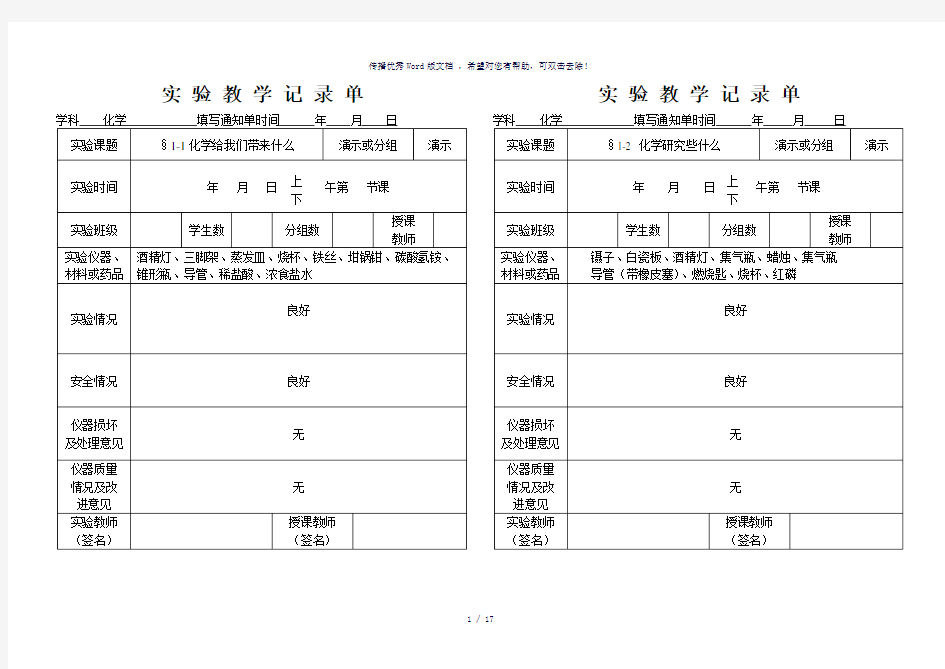 初三化学实验记录单