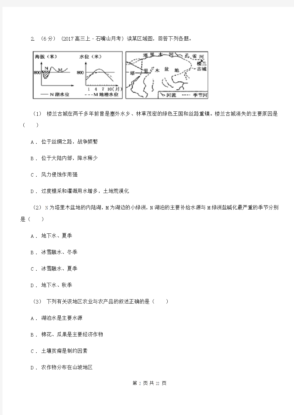杭州市高二上学期地理10月月考地理(文)试卷(II)卷