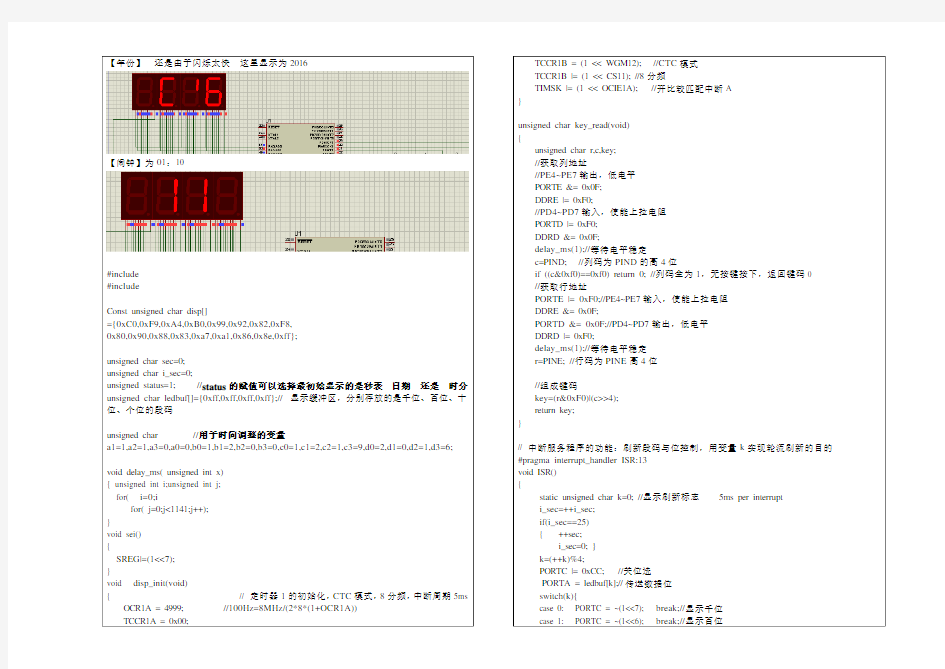 广州大学单片机实验七(电子时钟)