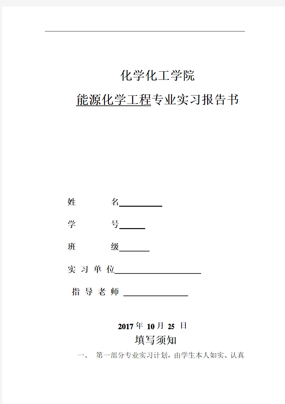 能源化学工程专业实习报告书