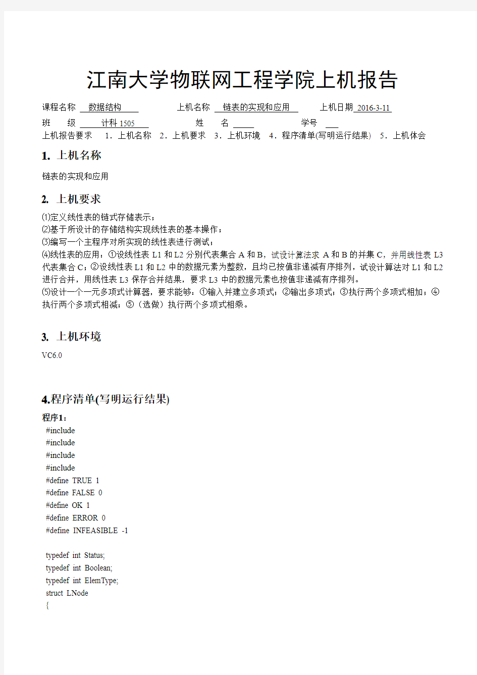 数据结构-链表的实现和应用