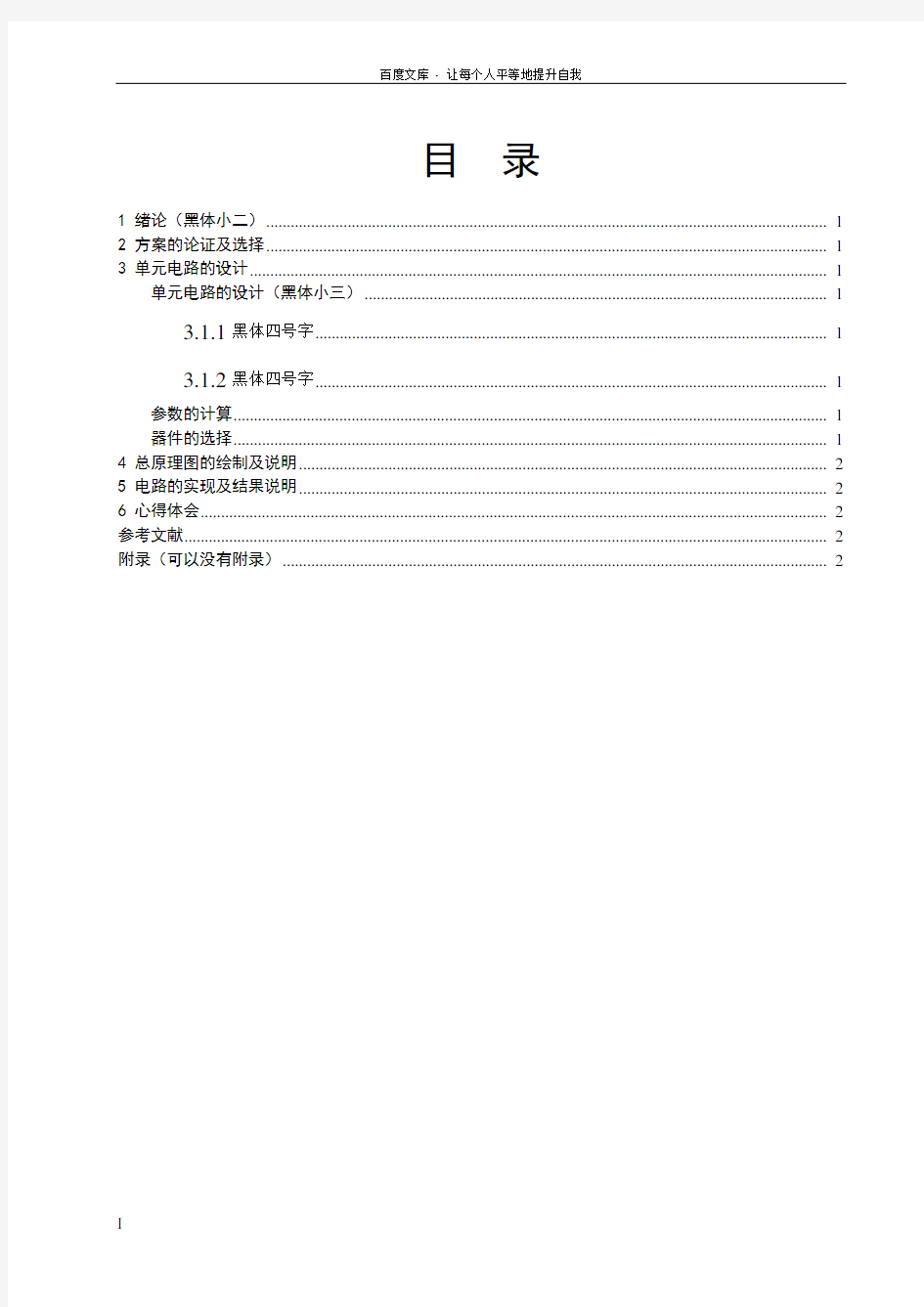 武汉理工大学课程设计模板