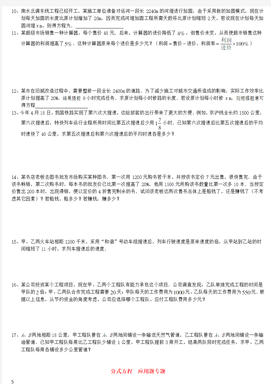 分式方程应用题专题含答案