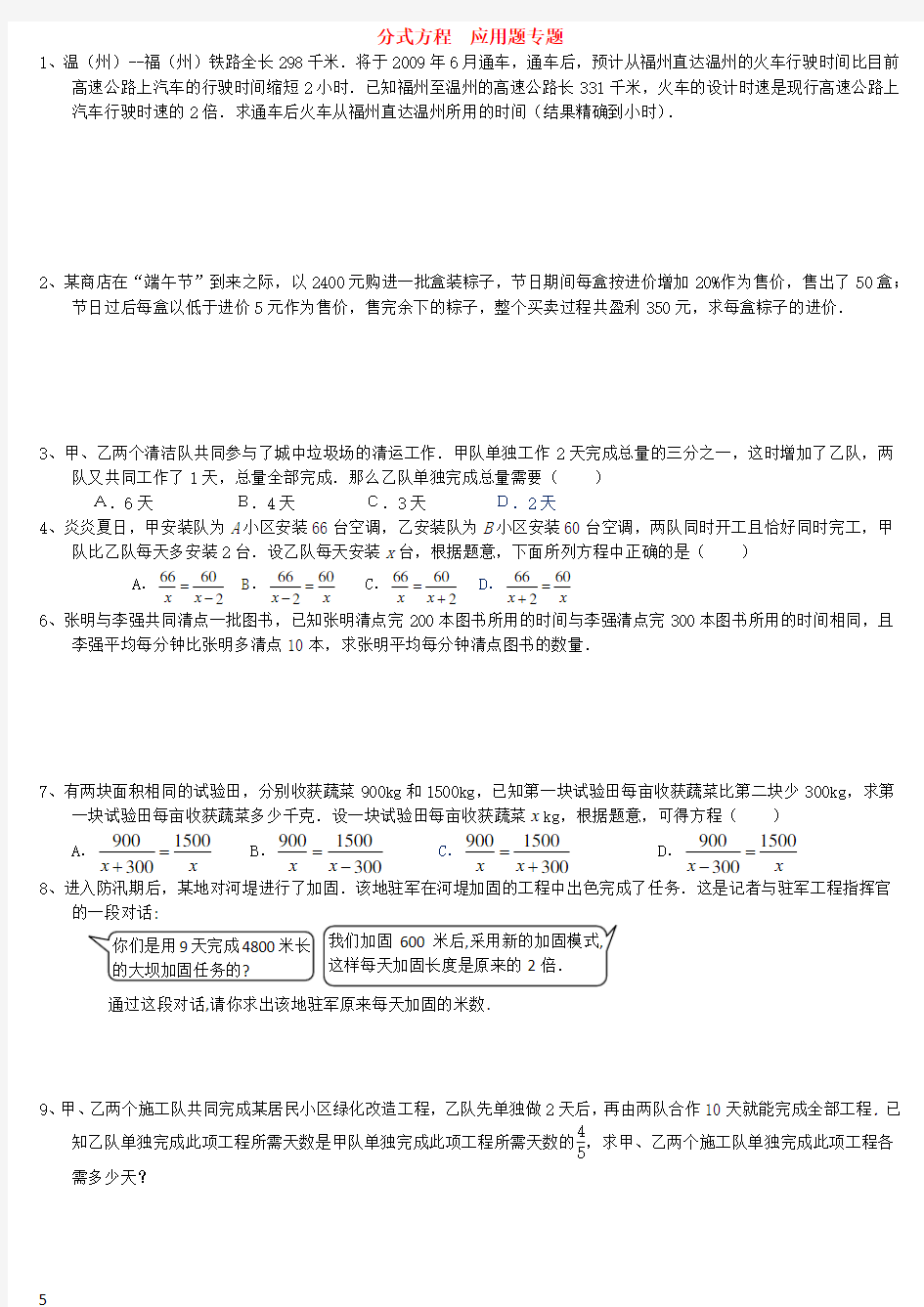 分式方程应用题专题含答案