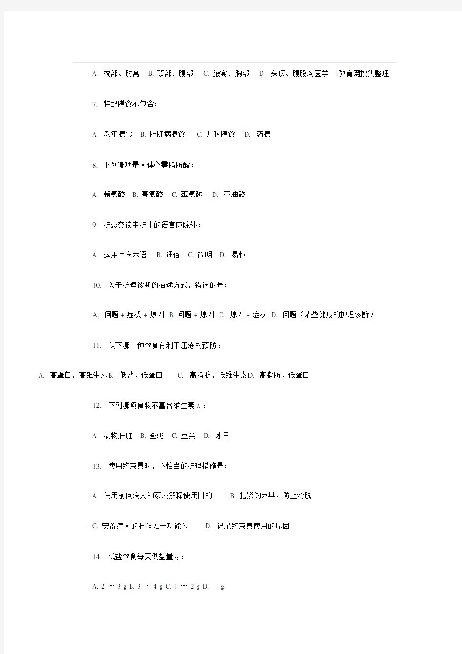 医院护理三基考试试题及答案.docx