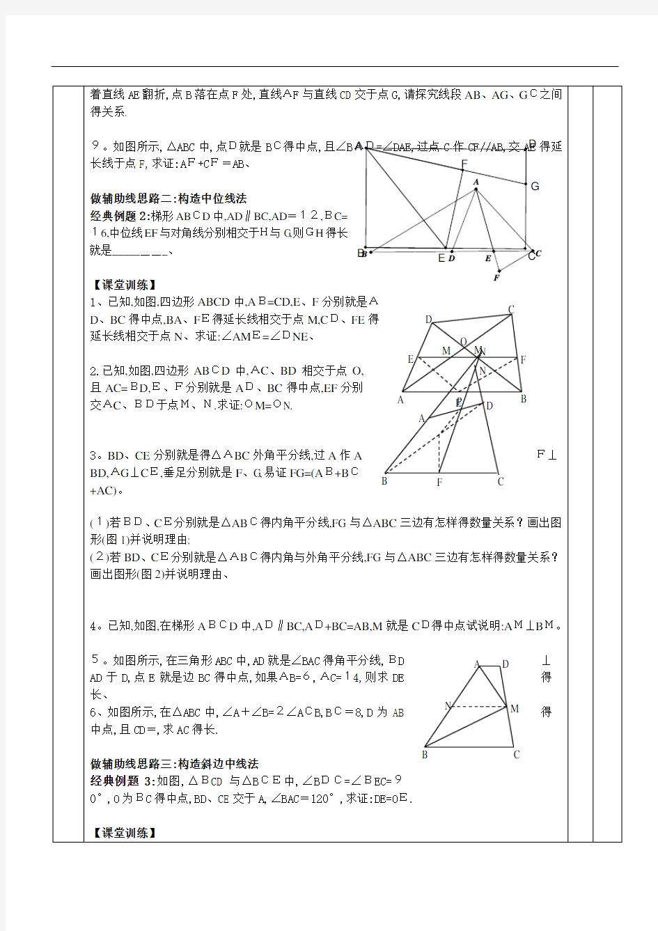 初中数学《几何辅助线秘籍》中点模型的构造1(倍长中线法;构造中位线法)