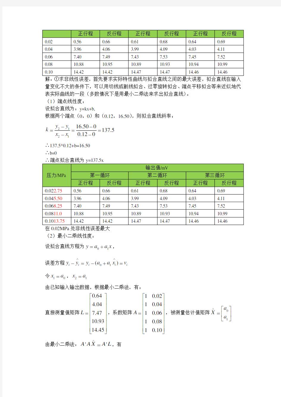 《传感器与检测技术(胡向东,第2版)》习题解答