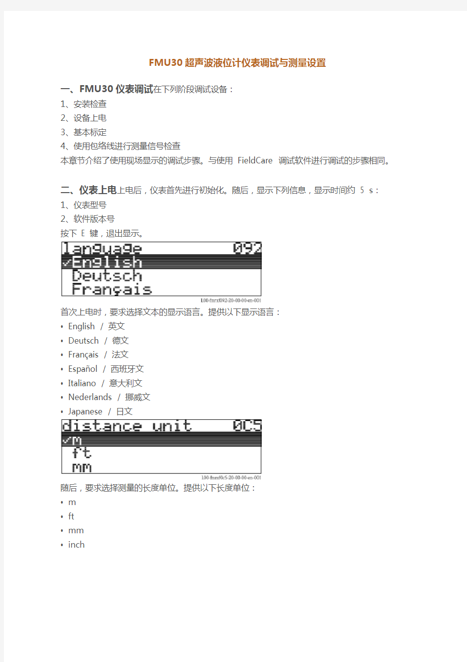 FMU30超声波液位计仪表调试与测量设置