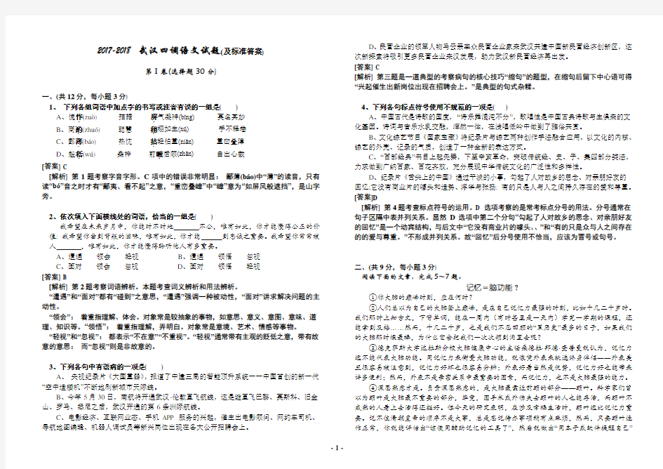 2018武汉四月调考语文试题及标准答案