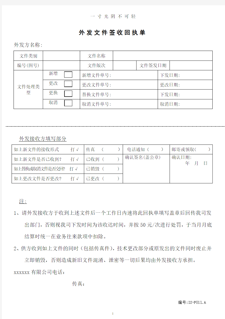 外发文件签收回执单模版.doc