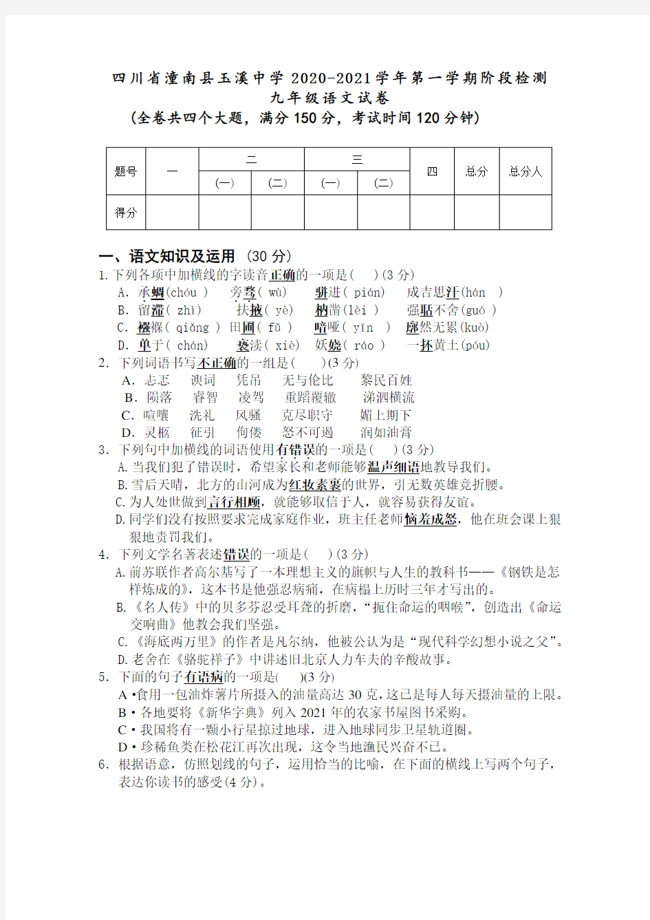 新人教版九年级语文12月月考试题试卷及答案