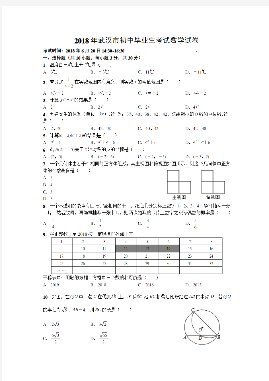 2018年武汉市初中毕业生考试数学试卷参考答案与解析