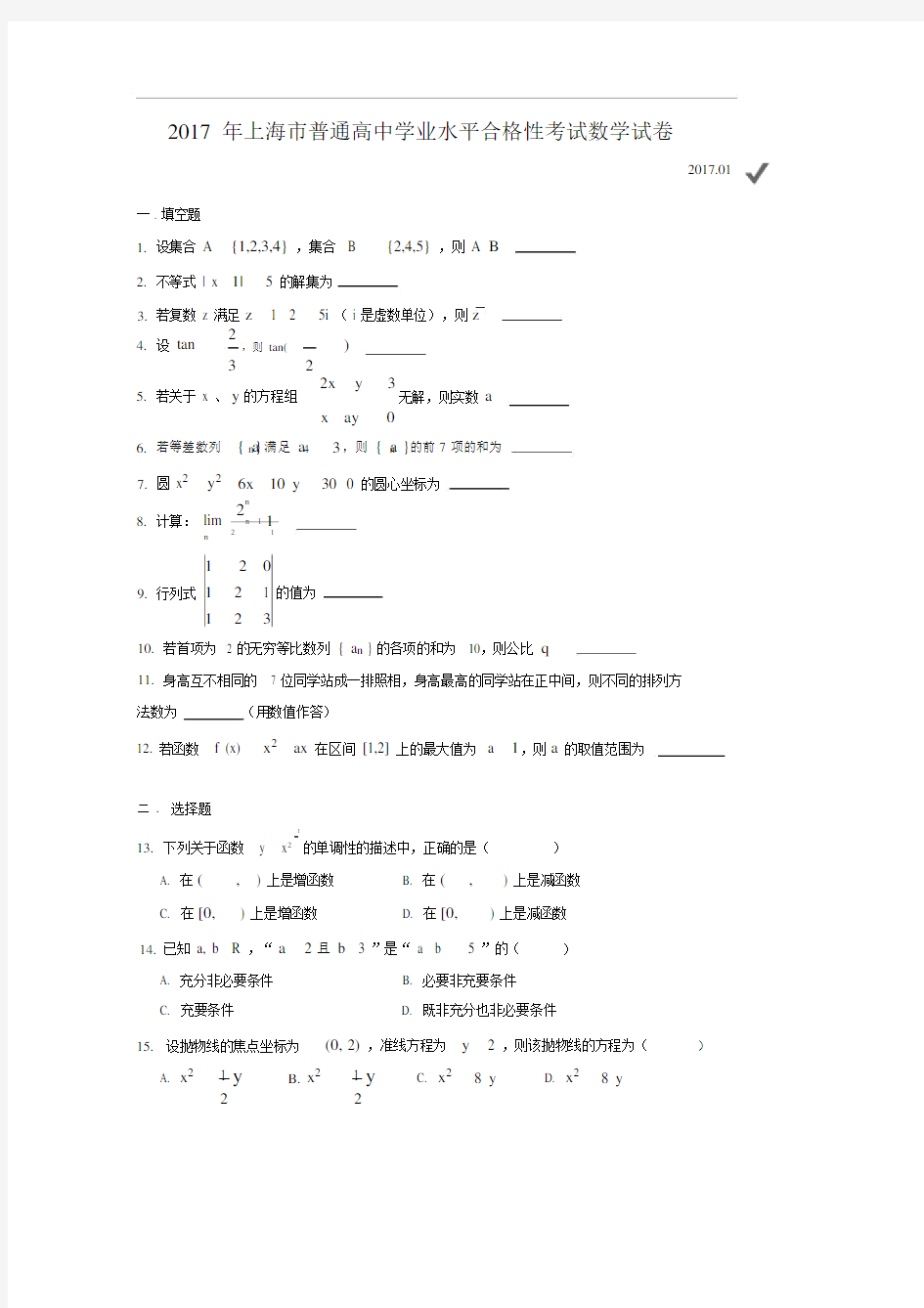 上海高中数学合格考.docx