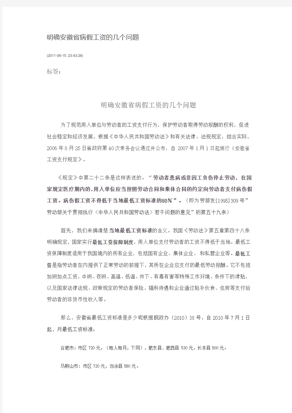 明确安徽省病假工资的几个问题