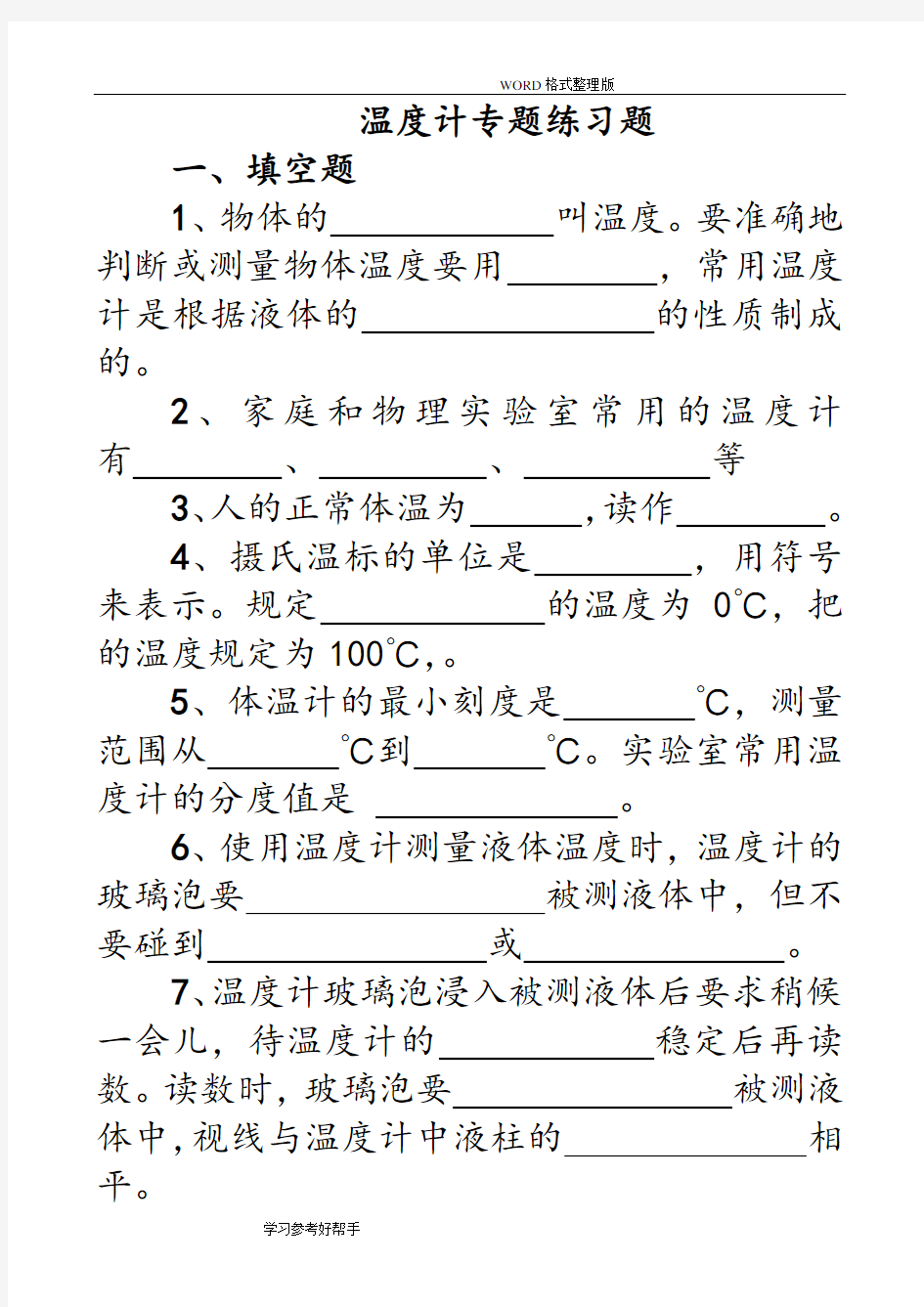 八年级物理温度计习题精选