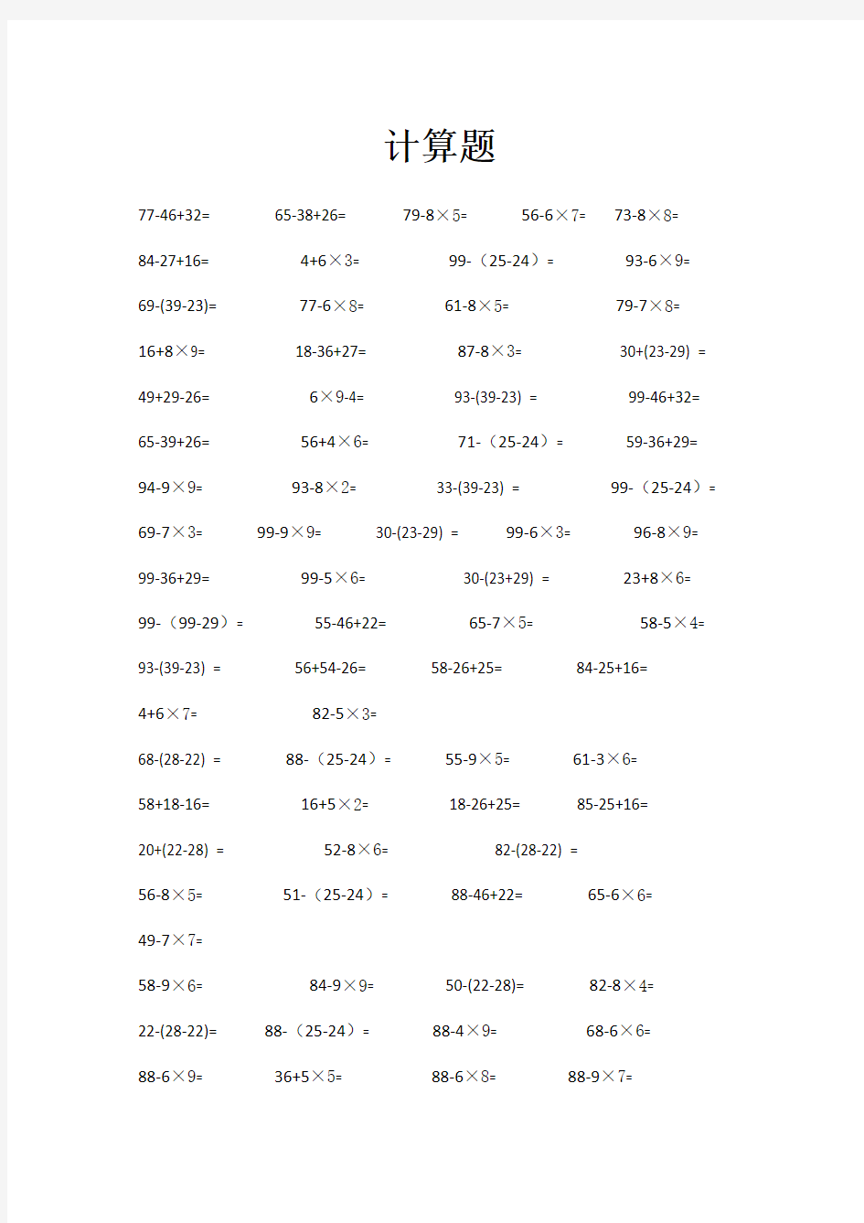 小学二年级数学100以内两位数列竖式计算题120道