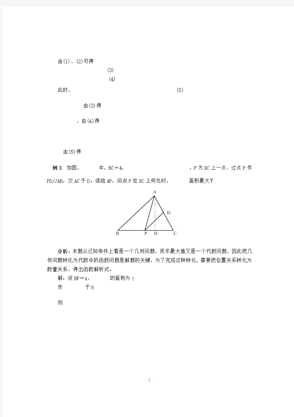 初中数学专题复习转化思想专题训练(含解答)