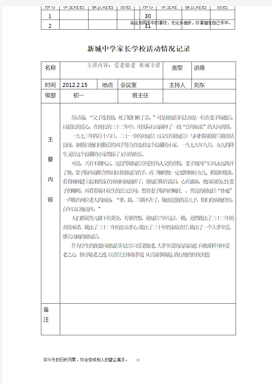 家长学校活动记录表