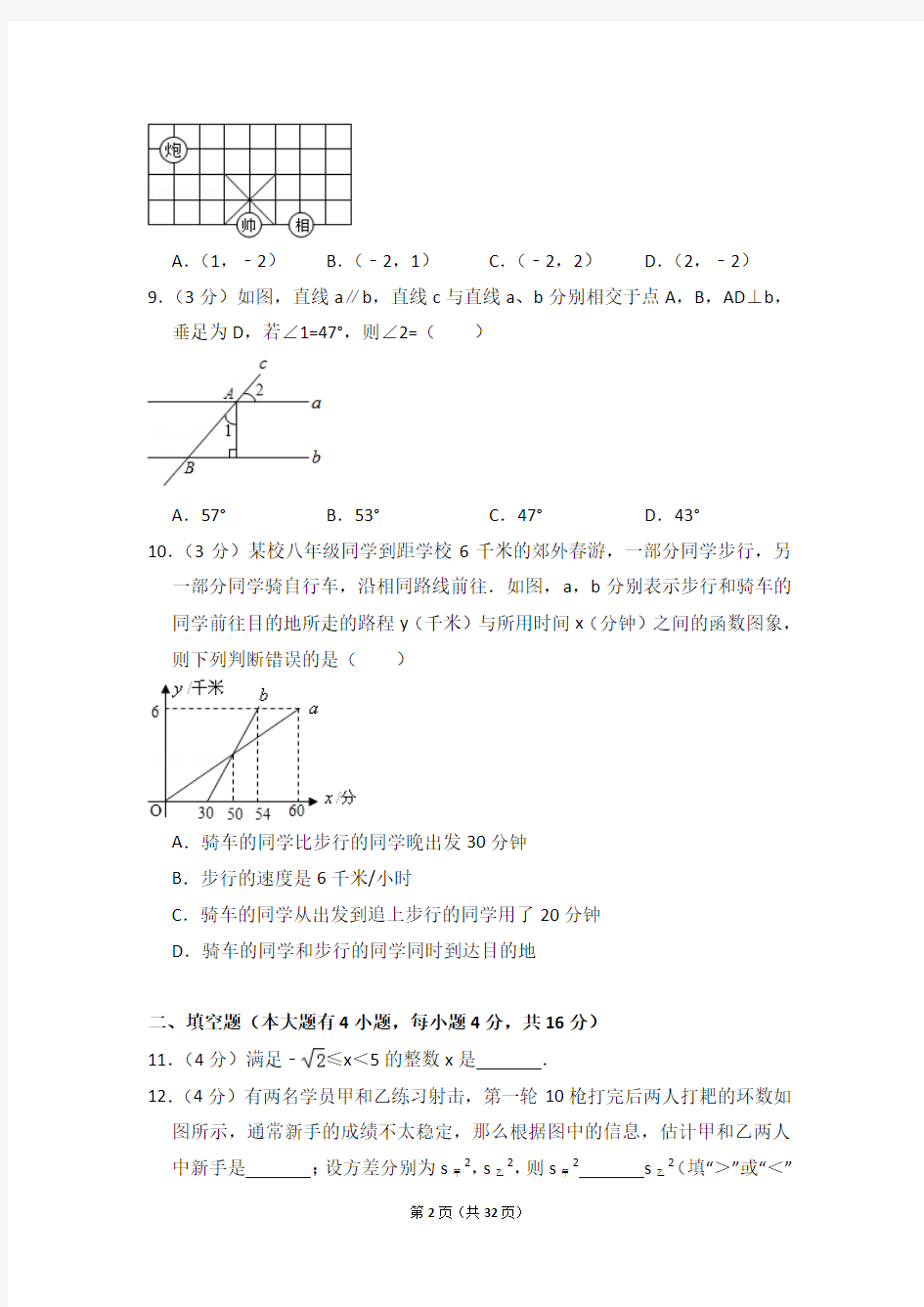 2016-2017年四川省成都市高新区八年级(上)期末数学试卷含参考答案