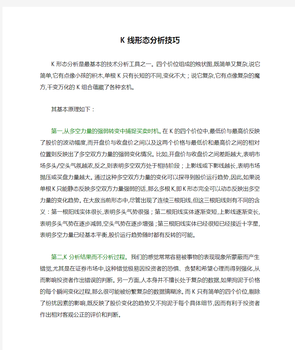 K线形态分析技巧