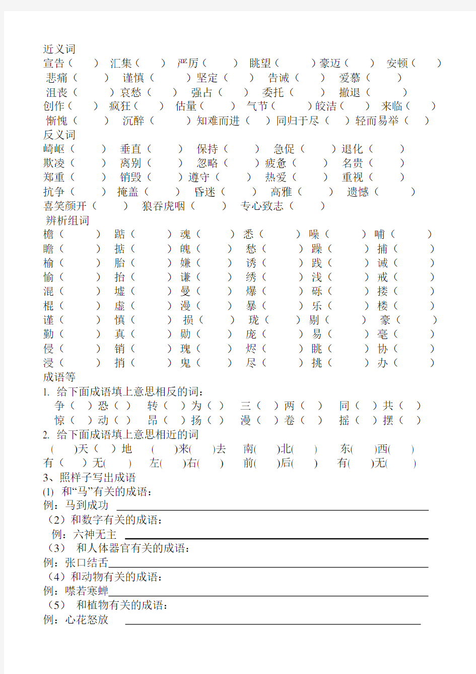 五年级上册语文归类复习