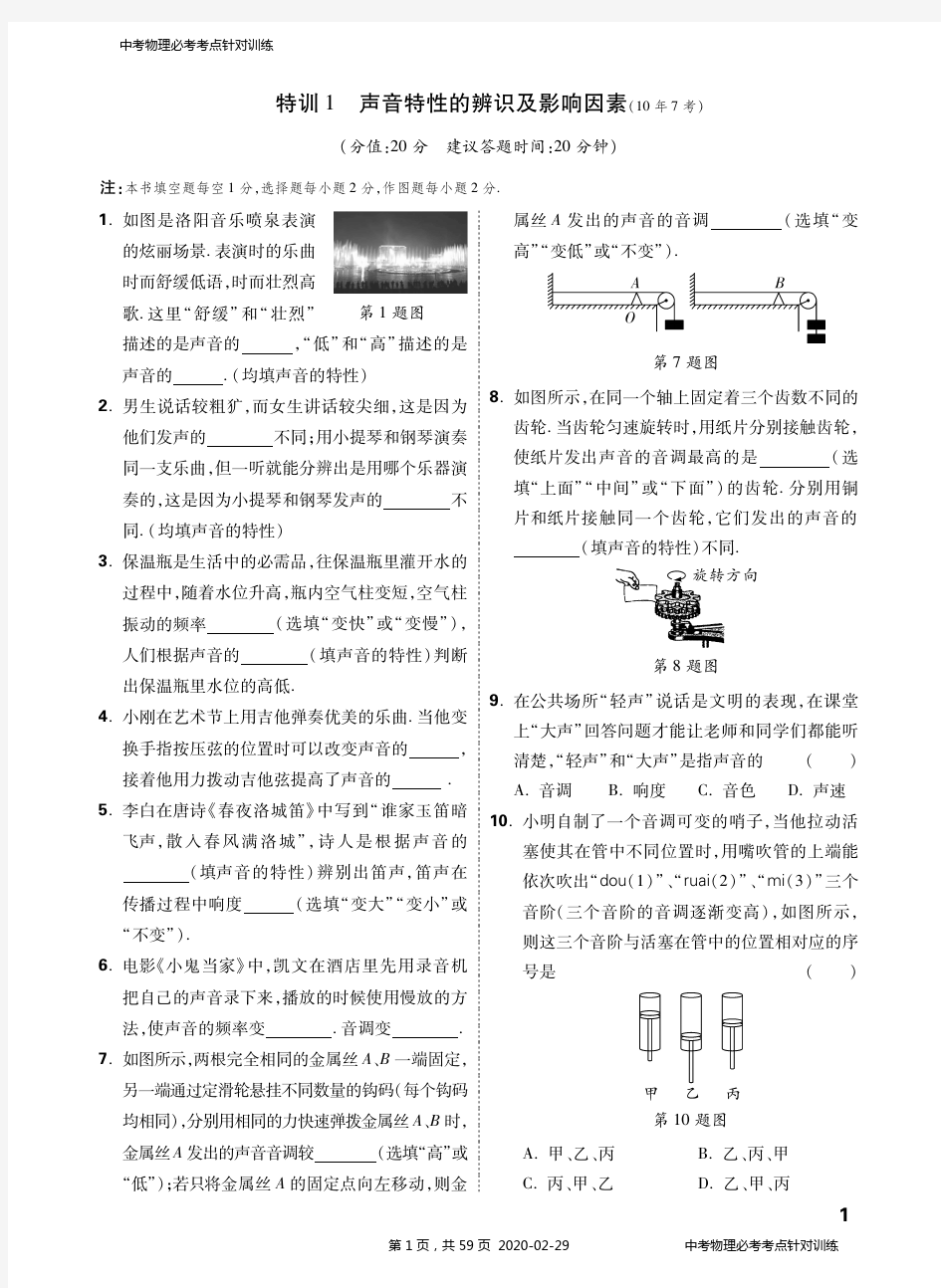 中考物理必考考点针对训练PDF(含答案及解析)_增加了书签