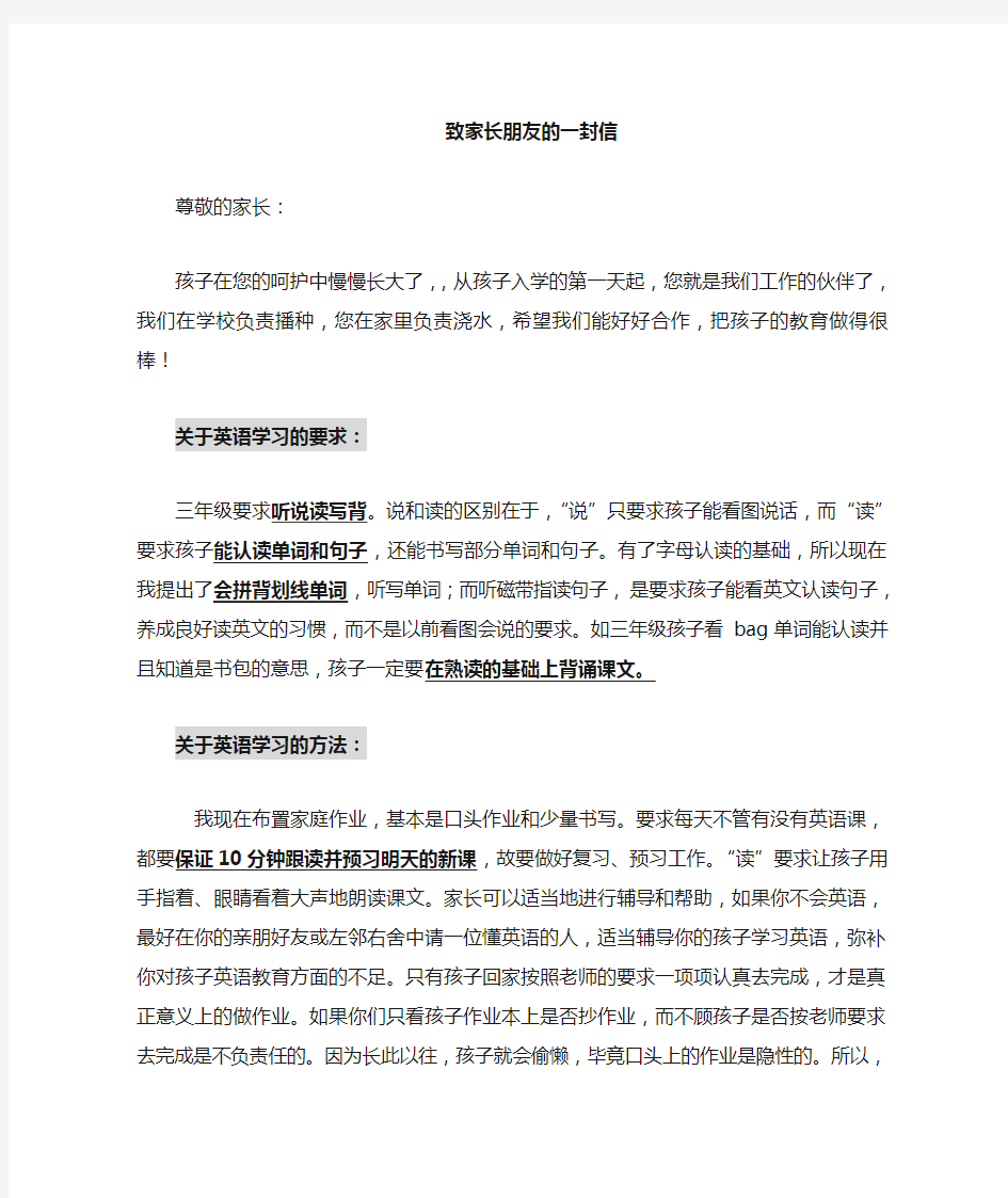 三年级英语学习要求