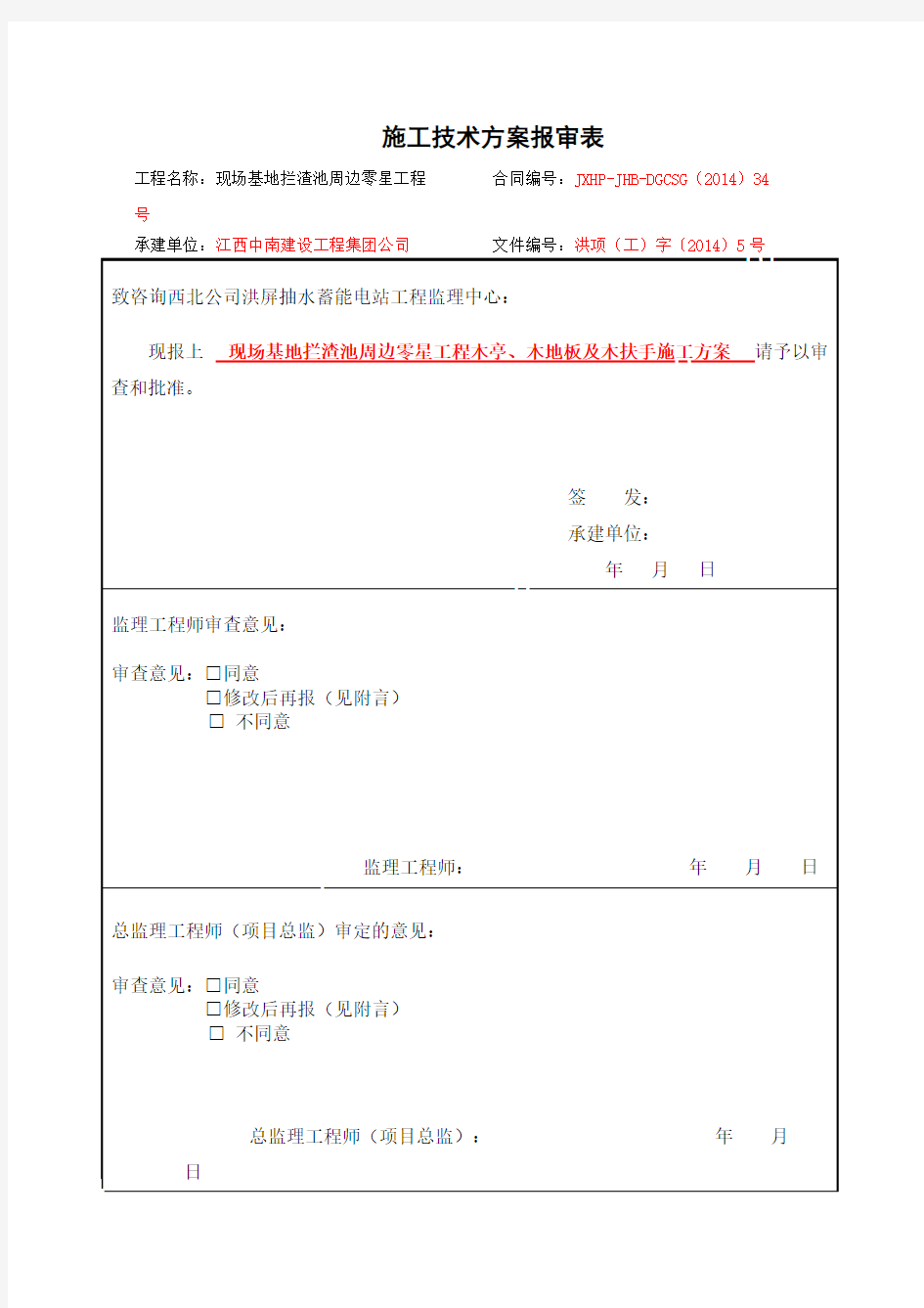 木结构工程施工方案