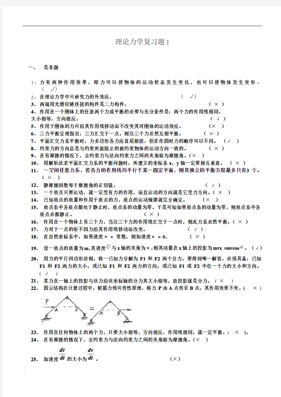 理论力学复习题答案