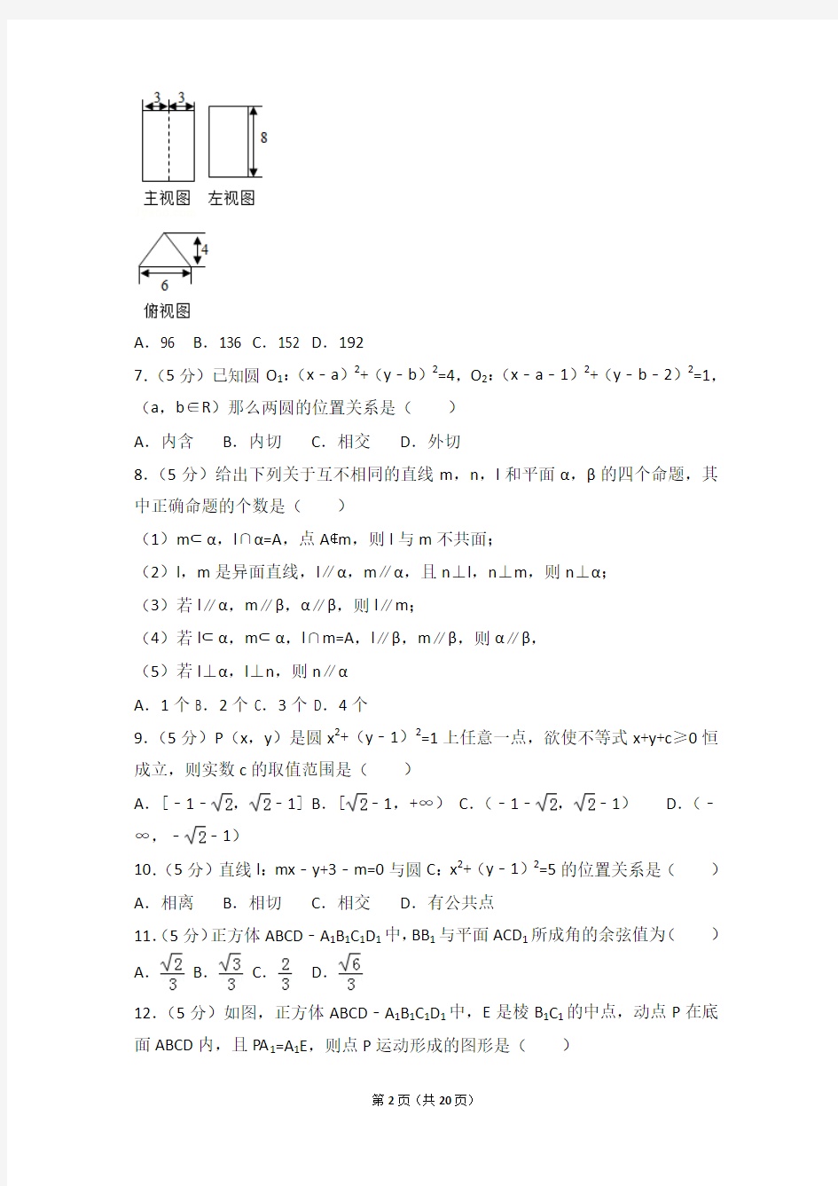 2016年四川省成都七中高二上学期数学期中试卷和解析(文科)