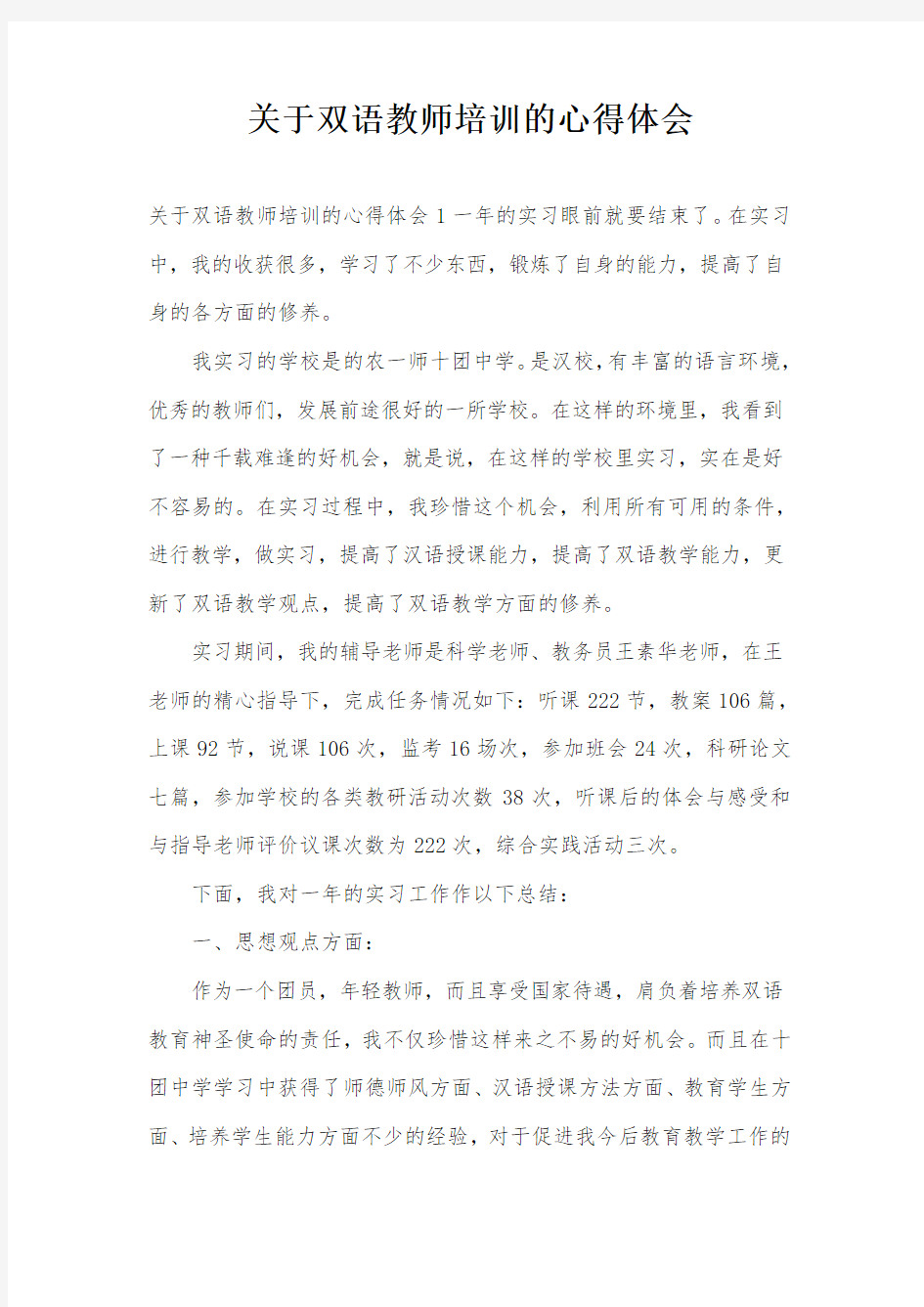 关于双语教师培训的心得体会