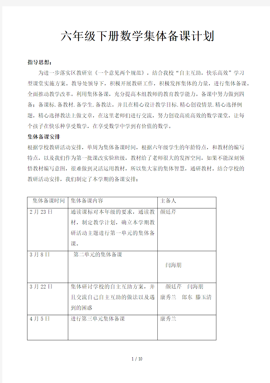 六年级下册数学集体备课计划