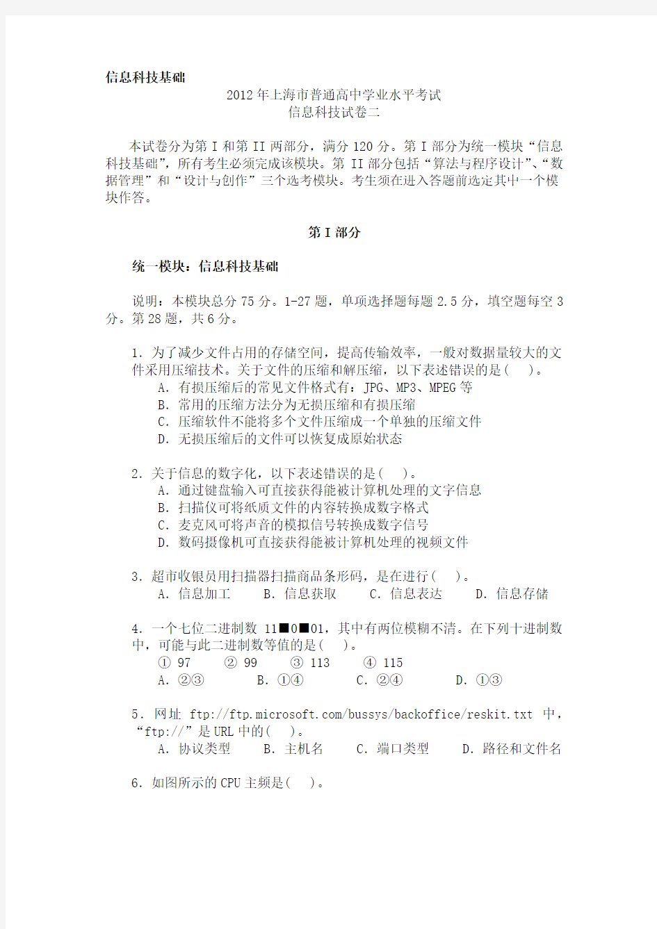 2012年上海市高中学业水平考试《信息科技》试卷二