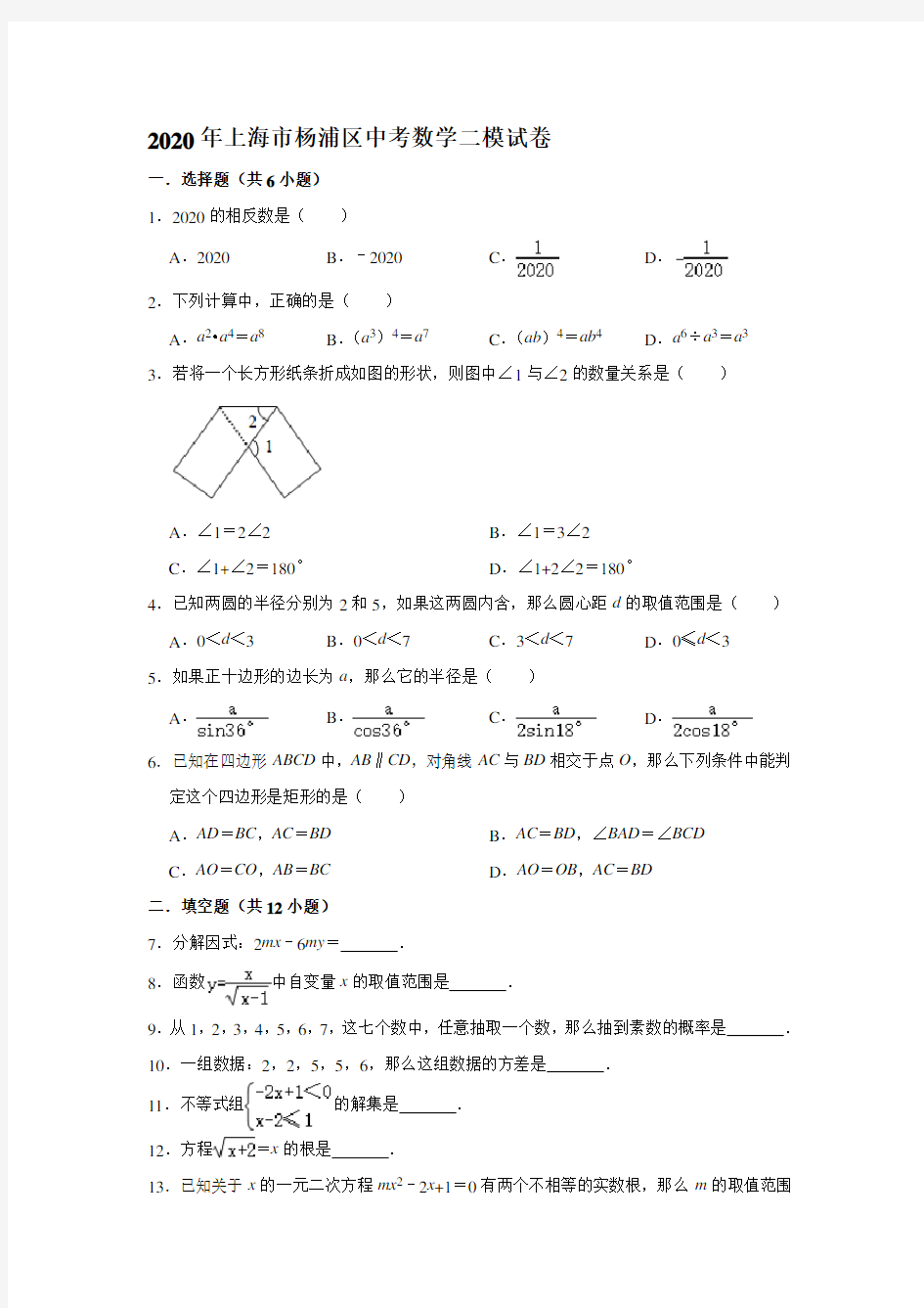 2020年上海市杨浦区中考数学二模试卷(解析版)